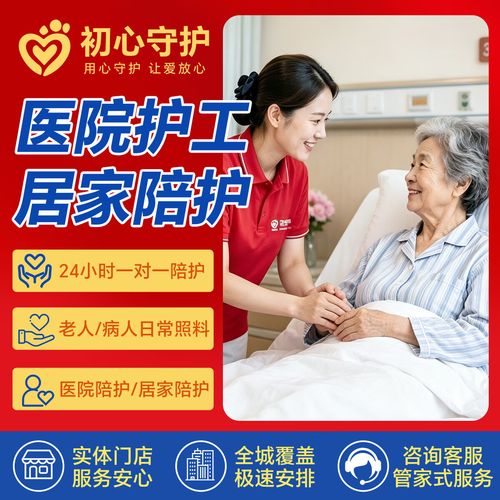 短期 24 小时住家陪护 专业护工保姆打理家务做饭洗衣 老人病人居家